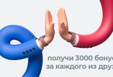 Photo of Получайте бонусы за каждого друга