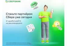 Photo of Стань партнёром Сбербанка сегодня