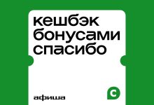 Photo of Кэшбэк за покупки в Сбербанке