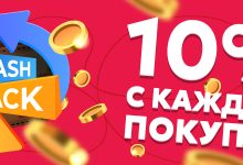 Photo of Кэшбэк для каждой покупки