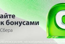 Photo of Бонусы партнёрской программы Сбербанка